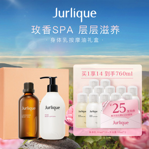 Jurlique茱莉蔻玫瑰柔肤身体乳薰衣草按摩油礼盒保湿滋润