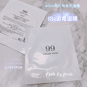 日本美容院线antio系列99 CREAM MASK高机能保湿精华霜面膜18g