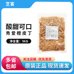 糖渍秀爱橙皮丁1kg 果脯丁干即食蛋糕面包饼干牛轧糖夹心馅料烘焙