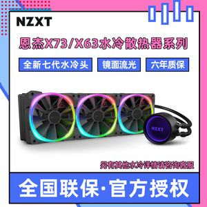 Nzxt Z73 Nzxt 恩杰kraken海妖z63 Z73 Cpu一体式rgb水冷散热器280 360水冷 阿里巴巴找货神器 Nzxt Z73 Nzxt 恩杰kraken海妖z63 Z73 Cpu一体式rgb水冷散热器280 360水冷 阿里巴巴找货神器