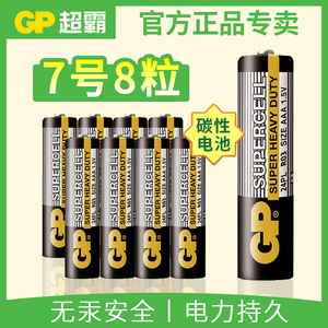 GP超霸电池7号电池碳性5号电池2粒装鼠标遥控器儿童玩具电池批发