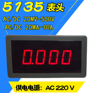 5135表头 供电电源交流220V 交流电流表 直流电压表 毫安表毫伏表