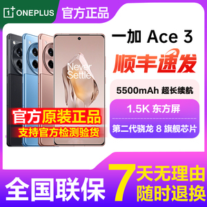 【16+512】OnePlus/一加 Ace 3 5G全网通游戏手机官方旗舰店正品