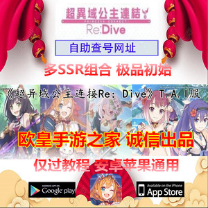 超异域公主连接ReDive公主连结公主链接台服初始开局自抽号