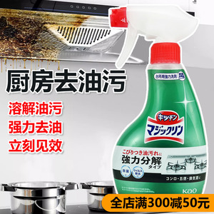 日本进口花王厨房去油污泡沫型喷雾 炉灶油烟机清洁剂 油渍净神器