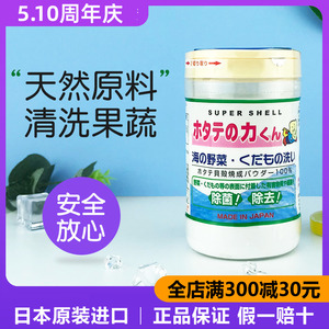 日本进口汉方果蔬清洗剂洗菜粉宝宝野菜洗贝壳粉去除农药残留除菌