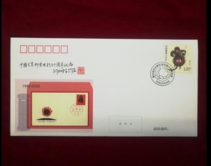 封中封FZF-5 新中国生肖邮票发行四十周年纪念封 总公司封