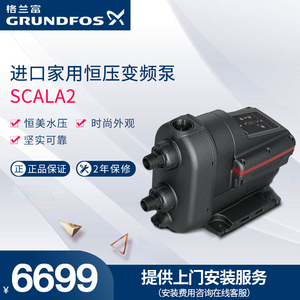 Grundfos/格兰富SCALA2 3-45 变频恒压水泵 全自动家用低噪增压泵