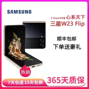 Samsung/三星 W23 Flip SM-W7023ZKACHC升级心系天下折叠屏5G手机