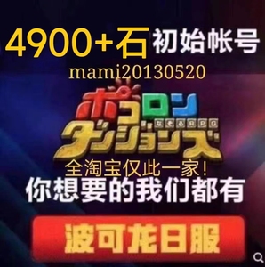 波可龙迷宫 怪物迷宫 随机5星初始号 自抽号 4900石+【自动发货】