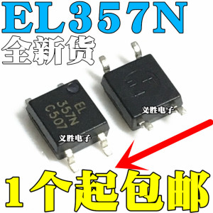 EL357N 贴片光耦全新原装 EL357N-C -A -B -D SOP4 EL357