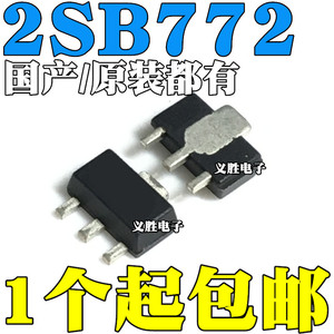 全新国产/原装 B772 2SB772 PNP三极管 功率管 贴片SOT89