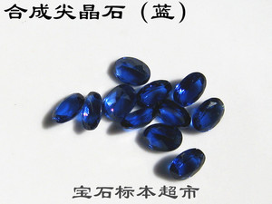 合成蓝色尖晶石 钴尖晶石  椭圆刻面 5*7mm 宝石标本   D138