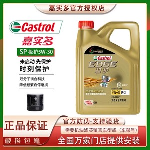 Castrol/嘉实多极护5W-30全合成机四季通用汽车保养润滑油SP级 4L