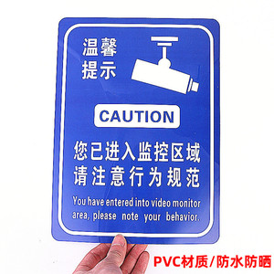 视频监控区域安全标识牌请注意行为规范标语牌塑料提示PVC标识牌