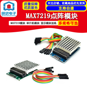 MAX7219点阵模块控制模块 单片机模块 显示模块送线