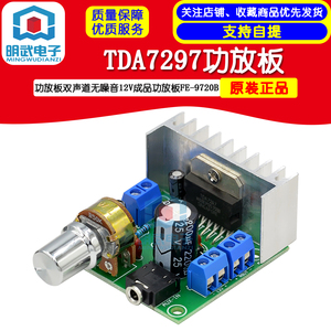 TDA7297功放板 功放板双声道无噪音12V成品功放板FE-9720B