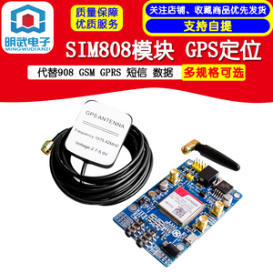 SIM808模块 代替908 GSM GPRS GPS定位 短信  数据