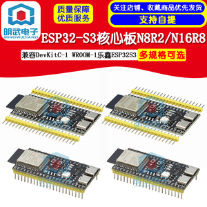 ESP32-S3核心板N8R2兼容DevKitC-1 WROOM-1乐鑫ESP32S3 分线板
