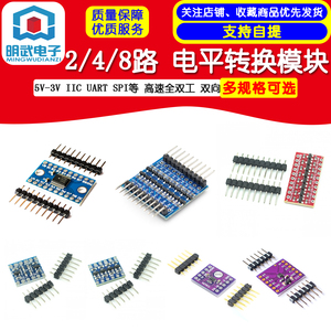 5V-3V IIC UART SPI等 2路4路8路 电平转换模块 高速全双工 双向