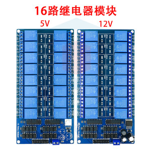 16路继电器模块 5V 12V  控制板 带光耦保护带LM2596电源 继电器