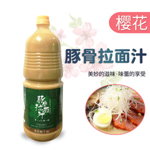 包邮 樱花豚骨拉面汁白汤1.8L 日本拉面汤料 猪骨白汤拉面汁汤底