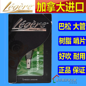 加拿大legere树脂哨片 劳杰瑞大管 巴松哨片耐用型合成塑料