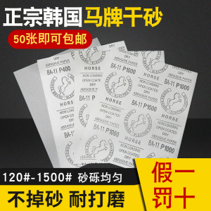 韩国马牌进口干磨砂纸木工砂皮抛光打磨涂层白砂纸打墙漆面模具