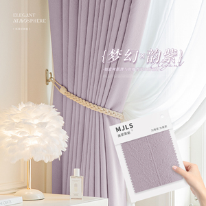 紫色房间雪尼尔窗帘女生卧室遮光2023新款温馨轻奢现代简约高级感