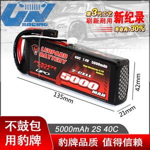豹牌锂电池 5000mAh 2S/7.4V 40C 模型电池 5C快充  大S 攀爬车