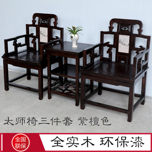 中式太师椅三件套实木灵芝椅雕花复古风靠背椅仿古典茶椅红木椅子