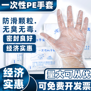 一次性塑料手套pe薄膜手套加厚食品卫生美容手膜家用清洁实验防护