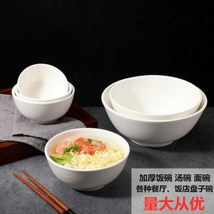 商用酒店西餐厅饭店专用陶瓷餐具饭店加厚白色小碗米饭碗汤碗面碗