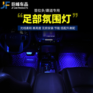 专用于10-23丰田普拉多脚窝灯LED灯霸道氛围灯脚底灯车内改装配件