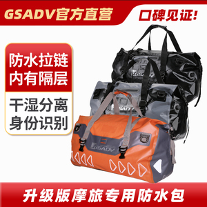 GSADV摩托车摩旅后尾包防水包挎包后座骑行装备用品加厚骑士横包