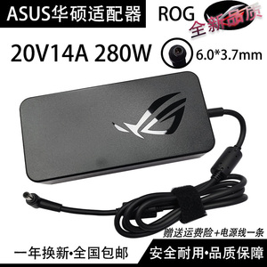 ASUS华硕 ROG超神2s g7bi G703GX电源适配器20V14A 280W充电器