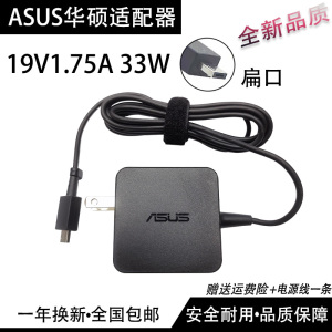 ASUS华硕E202S TP200S X205T笔记本电源适配器19V1.75A 33W充电器