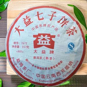 2008年勐海茶厂 大益7672熟茶357克 801 普洱茶 包装 正品包邮