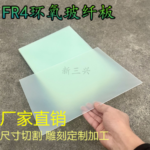 进口FR4玻纤板3240水绿环氧薄板树脂板绝缘板垫片加工0.1mm-20mm