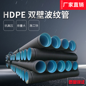 HDPE双壁波纹管SN8污水管雨水管市政排水排污管200.300.400.500