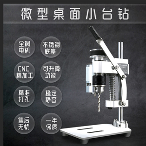 迷你小型微型桌面台钻DIY精密修表工具台式直流电钻家用钻床变速