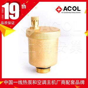 ACOL 自动排气阀 泄压阀放气阀采暖集中供热 中央空调系统用6301