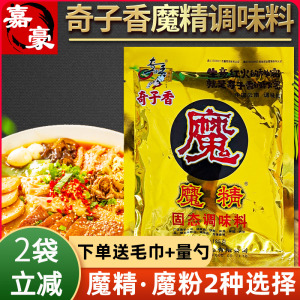 奇子香魔精粉商用魔粉固态调味料增味提鲜火锅麻辣烫烧烤用回味粉