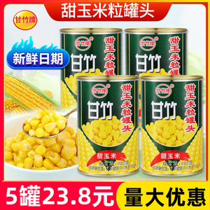 甘竹甜玉米粒罐头425g*5罐 商用水果沙拉黄金松仁玉米烙烘焙原料
