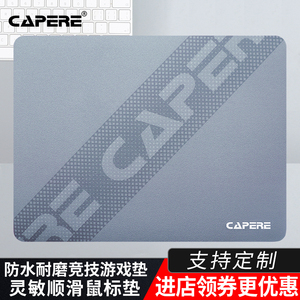 CAPERE 防水硫化硅胶鼠标垫 防滑耐磨游戏垫 电脑创意竞技滑鼠垫