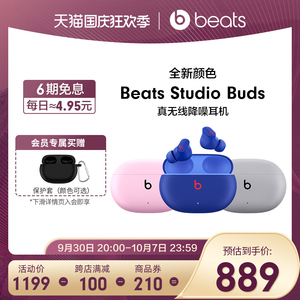 【全新颜色】Beats Studio Buds 真无线主动降噪蓝牙耳机入耳