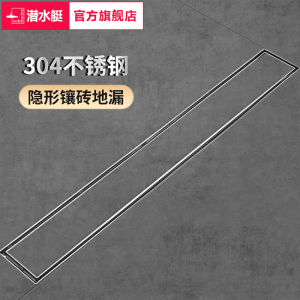 潜水艇长条隐形地漏防臭卫生间加长淋浴房长方形可镶砖304不锈钢