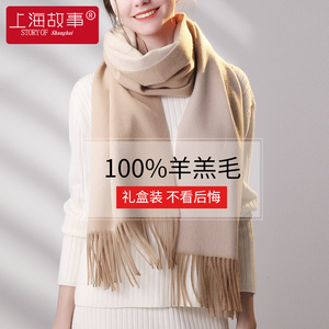 上海故事双面双色驼色纯羊毛羊绒围巾女冬季保暖围脖披肩2023新款