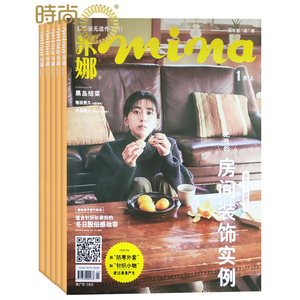 米娜mina杂志2024年8月起订全年杂志订阅 1年共6期 时尚杂志期刊 日韩时尚达人造型设计美容服饰女士时尚潮流书籍