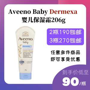 aveeno baby婴儿润肤乳澳洲直邮婴儿保湿霜dermexa润肤霜206g